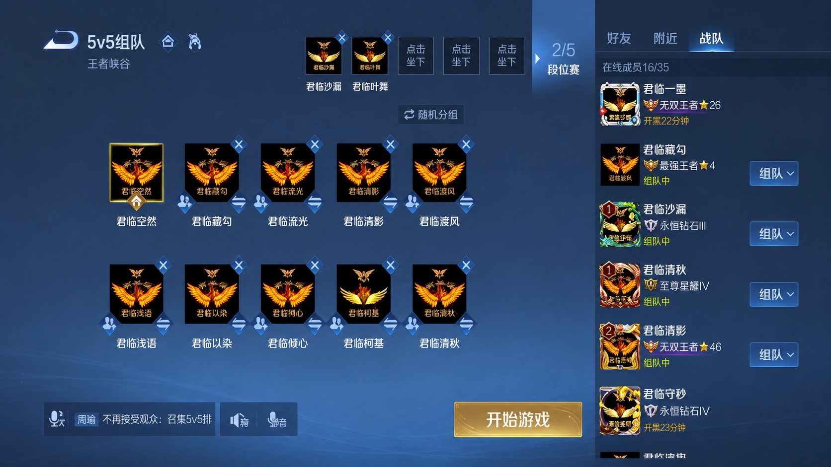 君临王者荣耀分会即“君临分会”成立